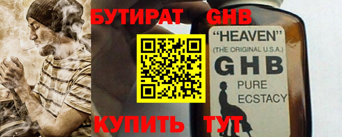 Бутират BDO  БУТИРАТ  Гатчина  Вход с VPN 