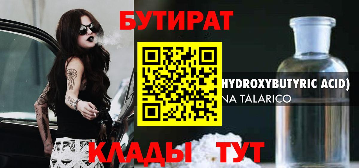 БУТИРАТ GHB Гатчина