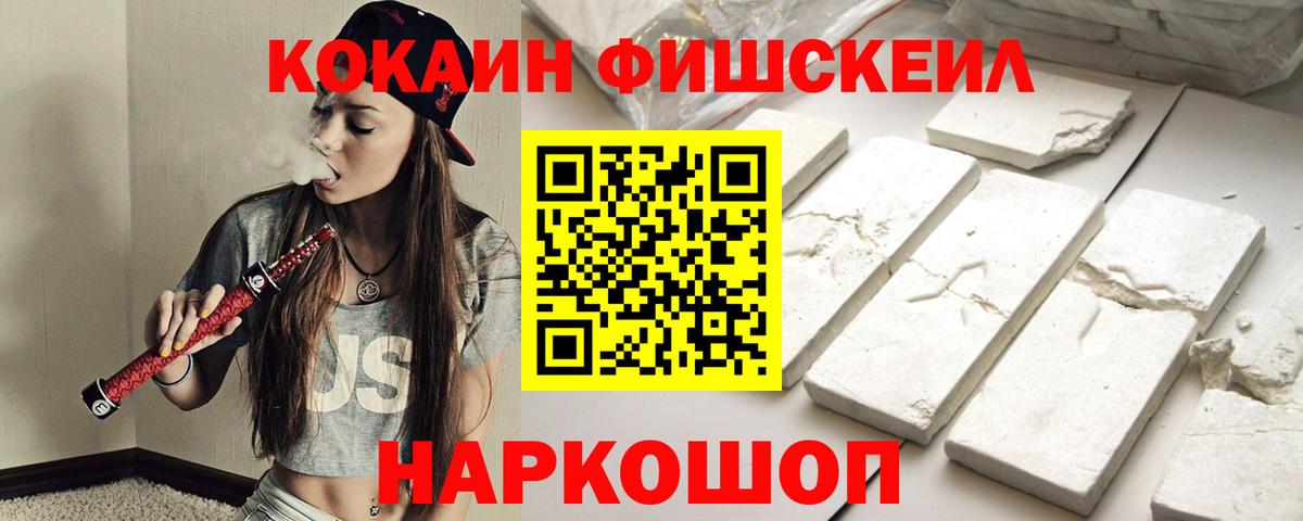 Гатчина  КОКАИН FishScale  Кокаин 97%  Вход с VPN 