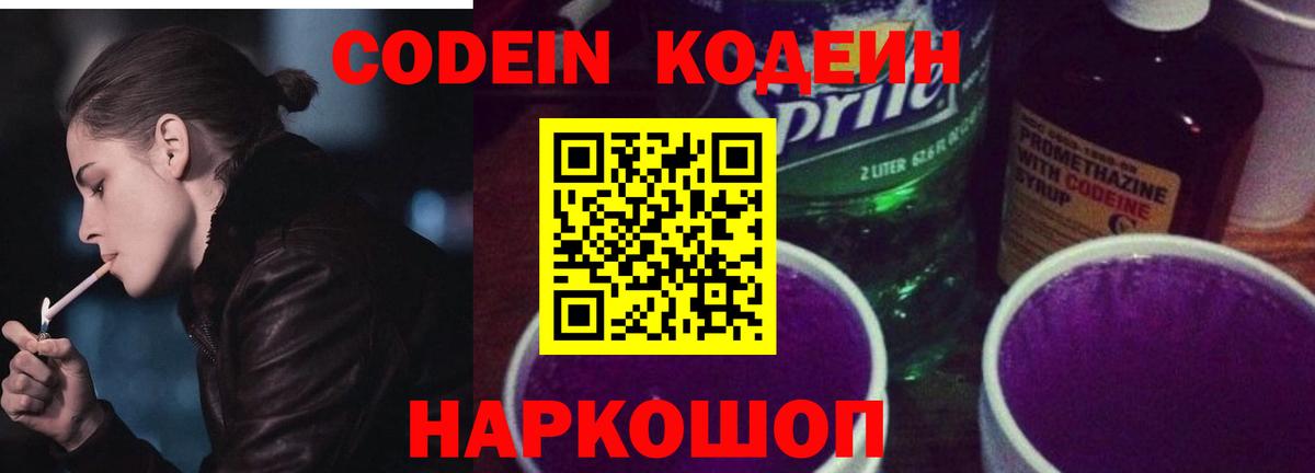Кодеиновый сироп Lean Purple Drank  Codein Purple Drank  Вход с VPN  Гатчина 