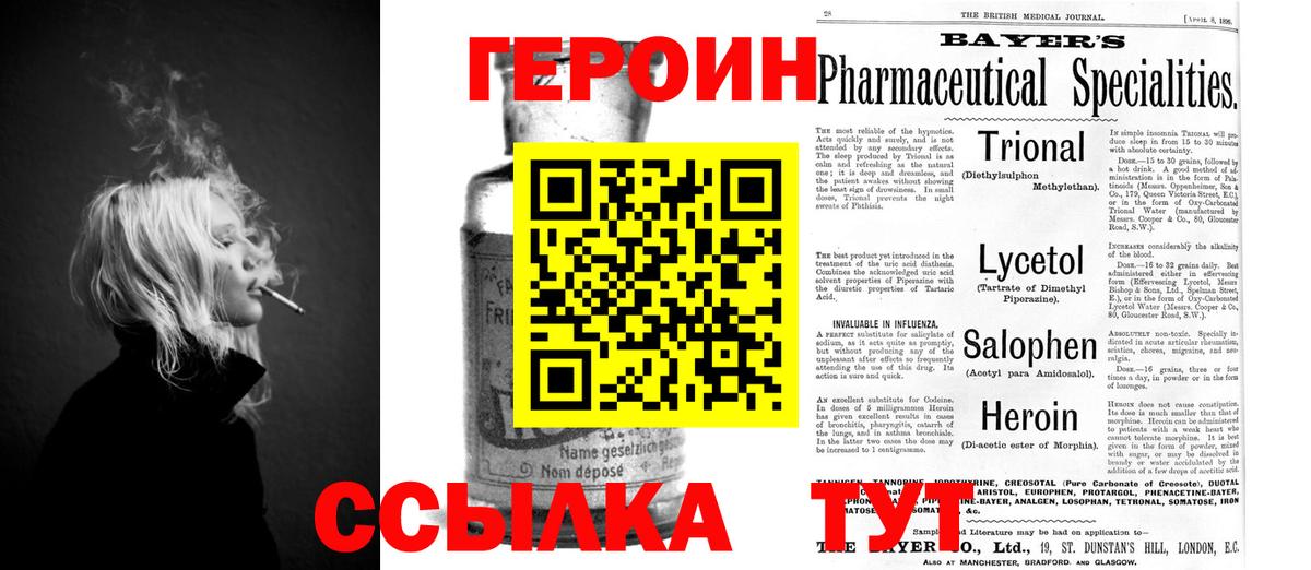 Героин VHQ  Вход с VPN  Героин  Гатчина 